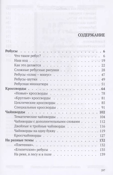 Фотография книги "Коллектив авторов: Пытливый взгляд Интеллектуальный спорт для всей семьи"