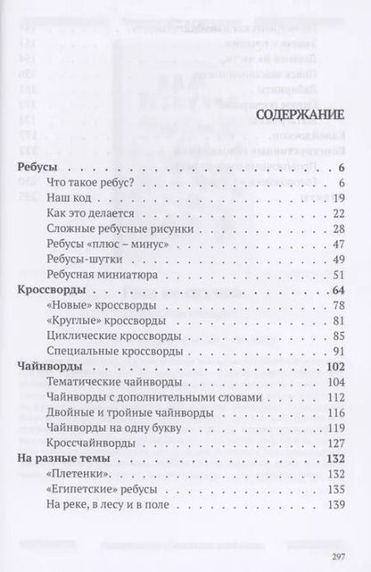 Фотография книги "Коллектив авторов: Пытливый взгляд Интеллектуальный спорт для всей семьи"