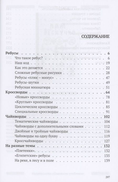 Фотография книги "Коллектив авторов: Пытливый взгляд Интеллектуальный спорт для всей семьи"