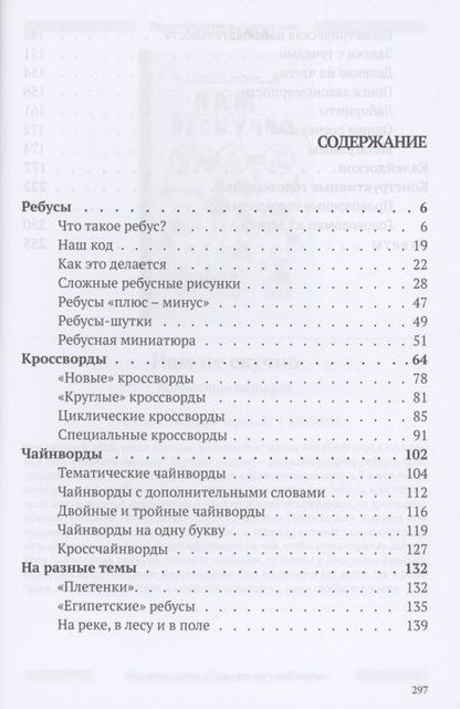 Фотография книги "Коллектив авторов: Пытливый взгляд Интеллектуальный спорт для всей семьи"