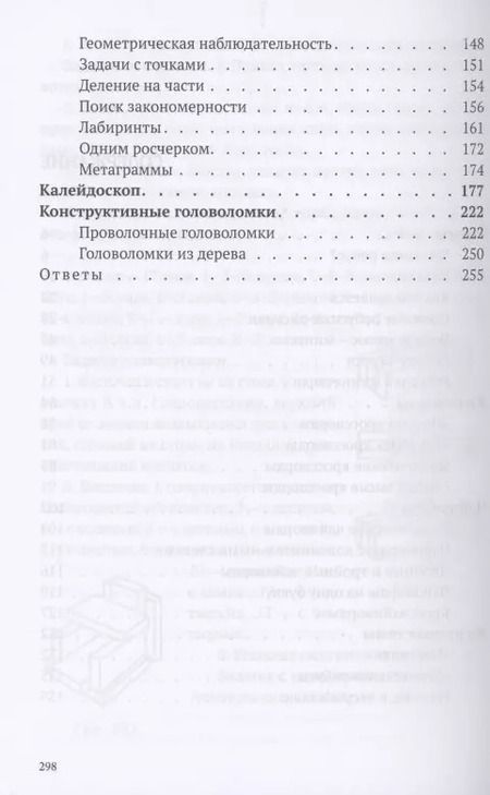 Фотография книги "Коллектив авторов: Пытливый взгляд Интеллектуальный спорт для всей семьи"