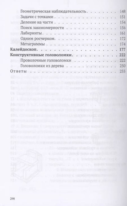 Фотография книги "Коллектив авторов: Пытливый взгляд Интеллектуальный спорт для всей семьи"