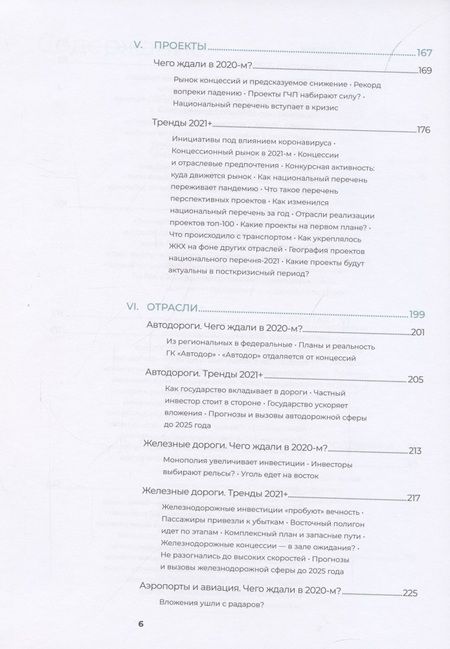 Фотография книги "Коллектив: Инвестиции в инфраструктуру : 2020, 2021, 2022. Сборник аналитики InfraOne Research. Лучшее"