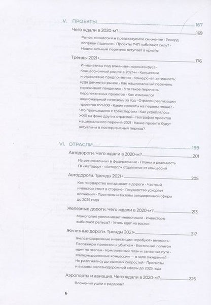 Фотография книги "Коллектив: Инвестиции в инфраструктуру : 2020, 2021, 2022. Сборник аналитики InfraOne Research. Лучшее"