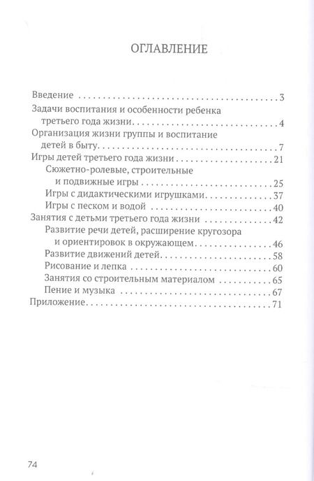 Фотография книги "Коллектив: Воспитание детей третьего года жизни"