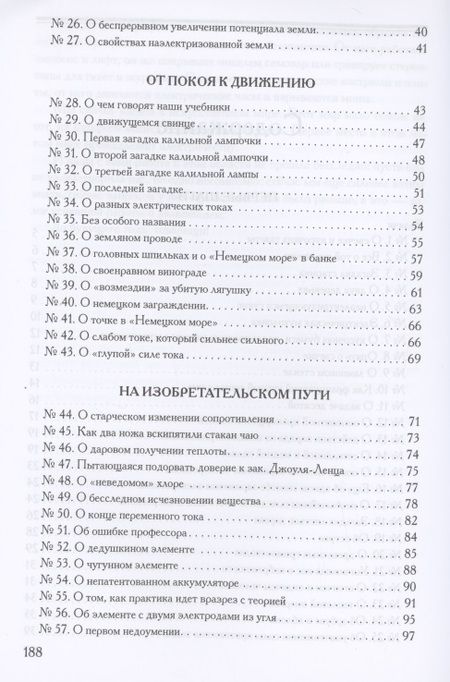 Фотография книги "Коллектив: Загадки электричества "