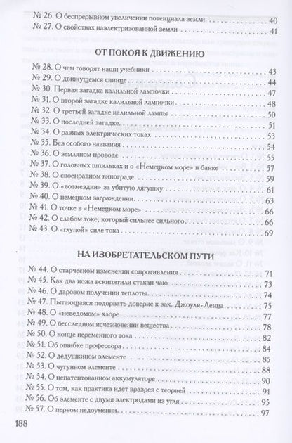 Фотография книги "Коллектив: Загадки электричества "