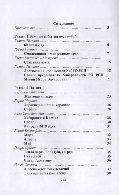 Фотография книги "Коллективный сборник: Притяжение-ДВ: Литературно-исторический альманах. Выпуск 2(17). Весна- 2021"