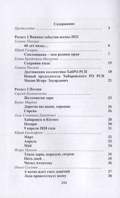 Фотография книги "Коллективный сборник: Притяжение-ДВ: Литературно-исторический альманах. Выпуск 2(17). Весна- 2021"