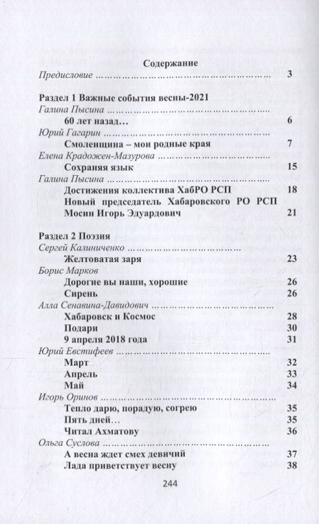 Фотография книги "Коллективный сборник: Притяжение-ДВ: Литературно-исторический альманах. Выпуск 2(17). Весна- 2021"
