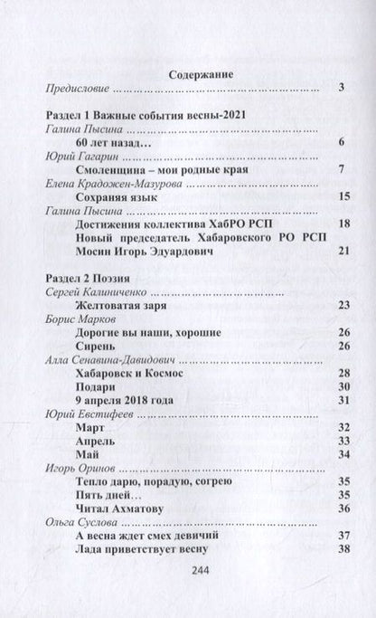 Фотография книги "Коллективный сборник: Притяжение-ДВ: Литературно-исторический альманах. Выпуск 2(17). Весна- 2021"