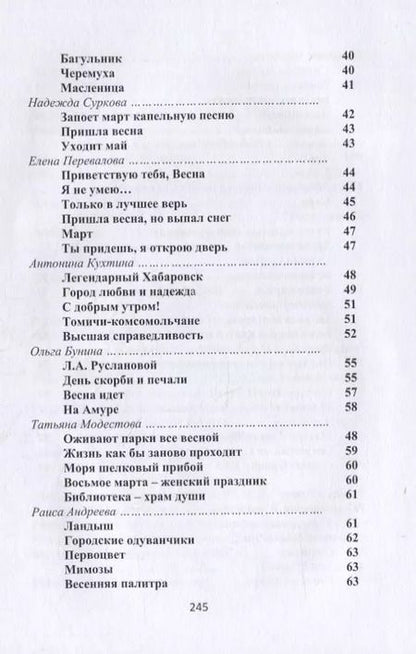 Фотография книги "Коллективный сборник: Притяжение-ДВ: Литературно-исторический альманах. Выпуск 2(17). Весна- 2021"