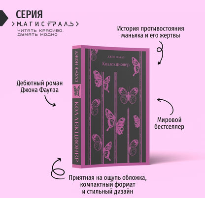 Фотография книги "Коллекционер"