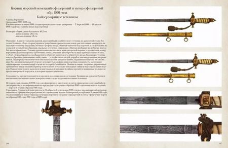 Фотография книги "Коллекционное холодное оружие Западной Европы XVII - начала XIX вв."