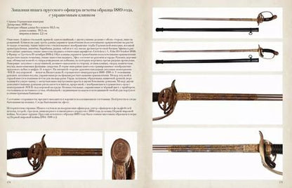 Фотография книги "Коллекционное холодное оружие Западной Европы XVII - начала XIX вв."