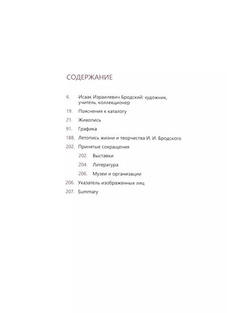 Фотография книги "Коллекция И. И. Бродского.  Живопись и графика. Том 1"