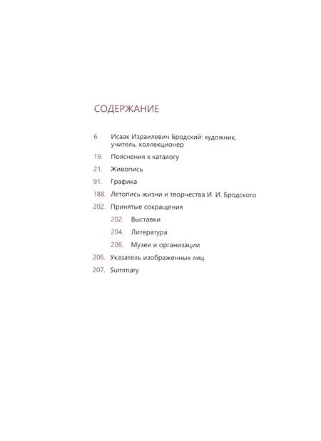 Фотография книги "Коллекция И. И. Бродского.  Живопись и графика. Том 1"