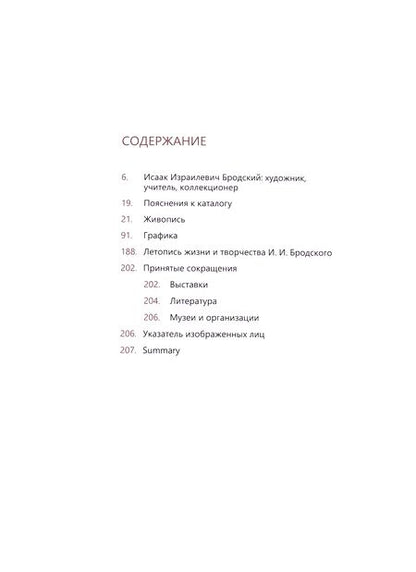 Фотография книги "Коллекция И. И. Бродского.  Живопись и графика. Том 1"