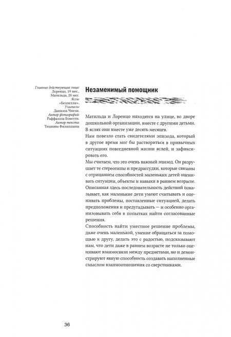 Фотография книги "Коллекция "Реджио-педагогика". Комплект"