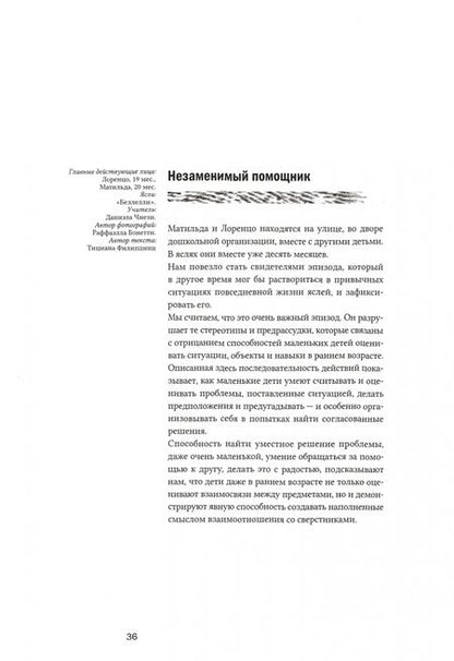 Фотография книги "Коллекция "Реджио-педагогика". Комплект"