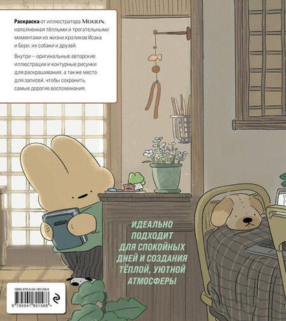 Фотография книги "Коллекция ярких дней. Раскраска-дневник"