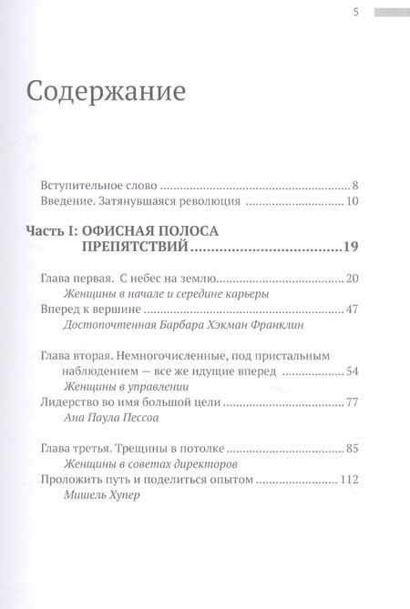 Фотография книги "Коллин Аммерман: Осколки стеклянного потолка. Преодоление барьеров, мешающих карьерному росту женщин"