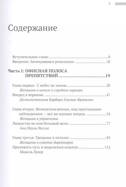 Фотография книги "Коллин Аммерман: Осколки стеклянного потолка. Преодоление барьеров, мешающих карьерному росту женщин"