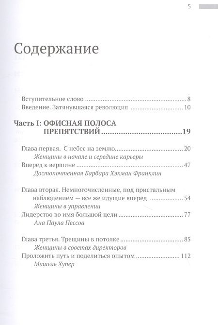 Фотография книги "Коллин Аммерман: Осколки стеклянного потолка. Преодоление барьеров, мешающих карьерному росту женщин"