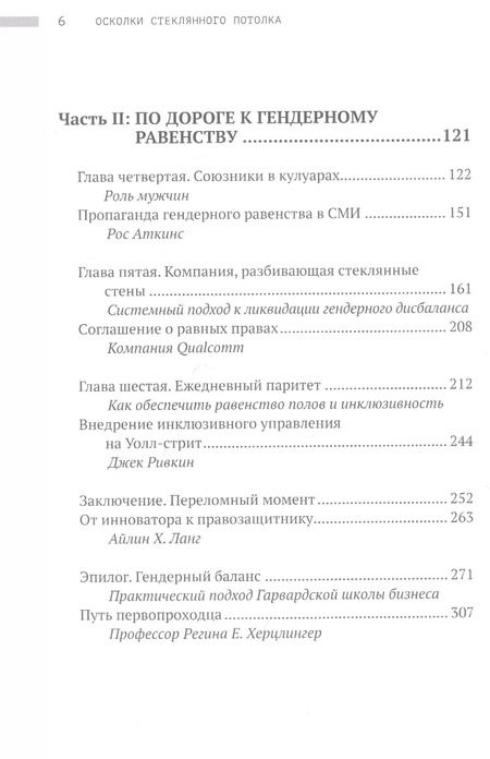 Фотография книги "Коллин Аммерман: Осколки стеклянного потолка. Преодоление барьеров, мешающих карьерному росту женщин"