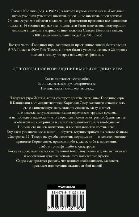 Фотография книги "Коллинз: Баллада о змеях и певчих птицах"