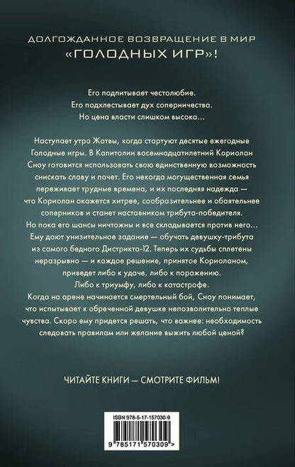 Фотография книги "Коллинз: Баллада о змеях и певчих птицах"