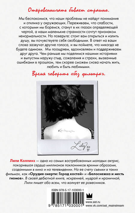 Фотография книги "Коллинз: Без фильтра. Ни стыда, ни сожалений, только я"