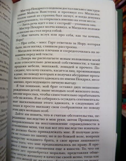 Фотография книги "Коллинз: Без права на наследство"