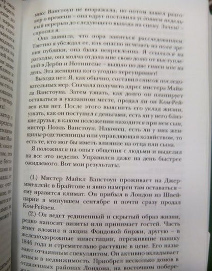 Фотография книги "Коллинз: Без права на наследство"