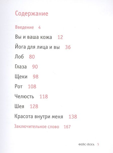 Фотография книги "Коллинз: Фейс-йога. Упражнения для лицевых мышц и мотивирующие советы, как сиять изнутри и снаружи"