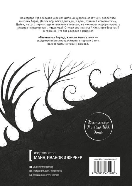 Фотография книги "Коллинз: Гигантская борода, которая была злом"