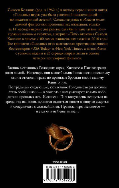 Фотография книги "Коллинз: И вспыхнет пламя. Новое издание"