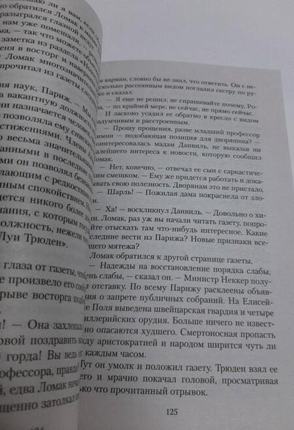 Фотография книги "Коллинз: Когда опускается ночь"