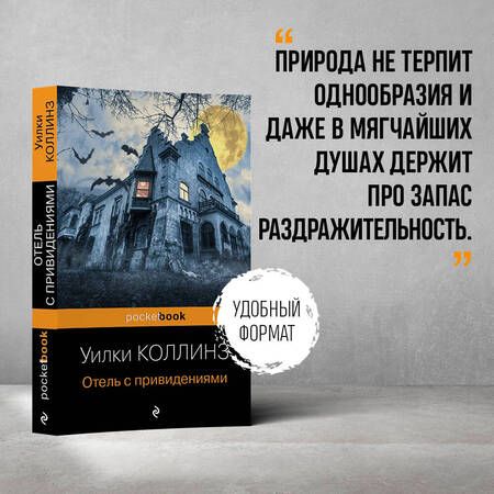 Фотография книги "Коллинз: Отель с привидениями"