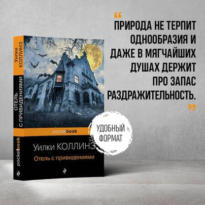 Фотография книги "Коллинз: Отель с привидениями"