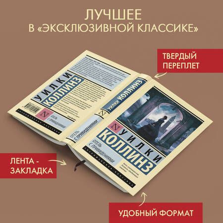 Фотография книги "Коллинз: Отель с привидениями"