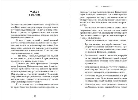 Фотография книги "Коллинз: Простой путь к богатству. Как стать успешным инвестором, обрести финансовое благополучие и свободу"