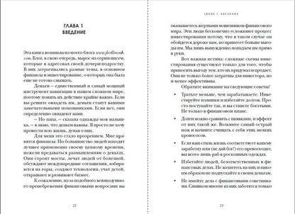 Фотография книги "Коллинз: Простой путь к богатству. Как стать успешным инвестором, обрести финансовое благополучие и свободу"