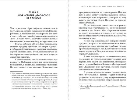 Фотография книги "Коллинз: Простой путь к богатству. Как стать успешным инвестором, обрести финансовое благополучие и свободу"