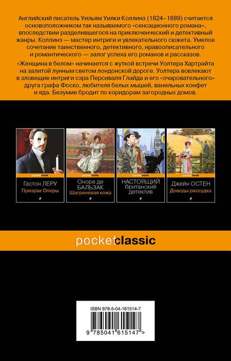 Фотография книги "Коллинз: Женщина в белом"