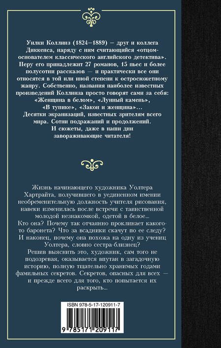 Фотография книги "Коллинз: Женщина в белом"