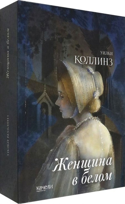 Фотография книги "Коллинз: Женщина в белом"