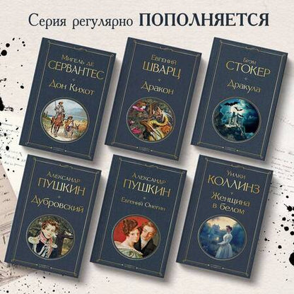 Фотография книги "Коллинз: Женщина в белом"