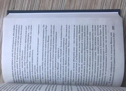 Фотография книги "Коллинз: Женщина в белом"