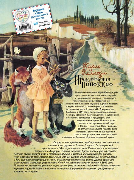 Фотография книги "Коллоди: Приключения Пиноккио"